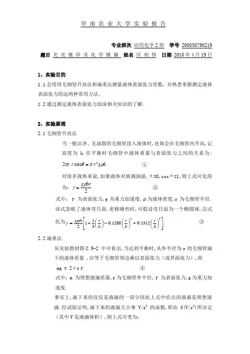 表面张力的测定(精)