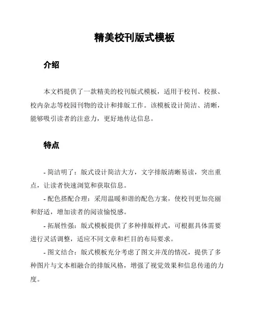 精美校刊版式模板