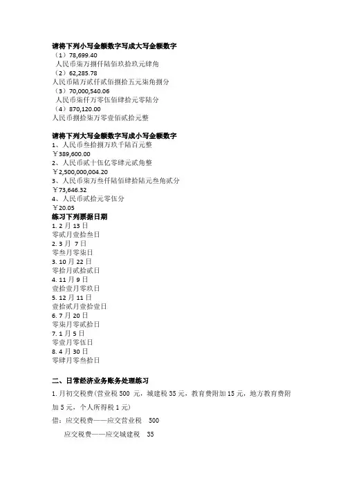 《基础会计实训》课后练习题答案