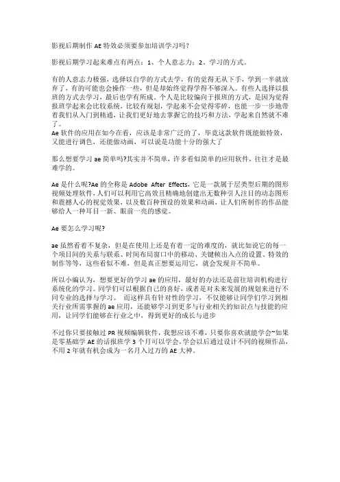 多久可以学会AE,特效必须要参加培训学习吗？