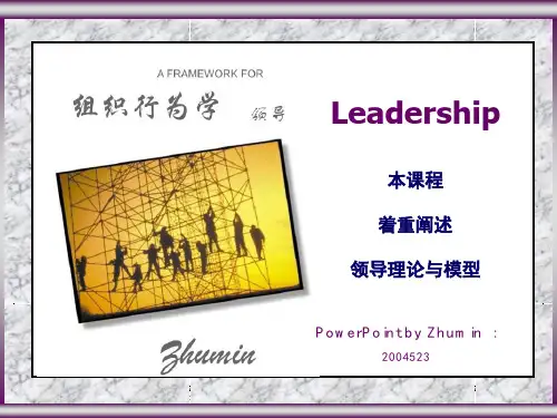 组织行为学领导正式版