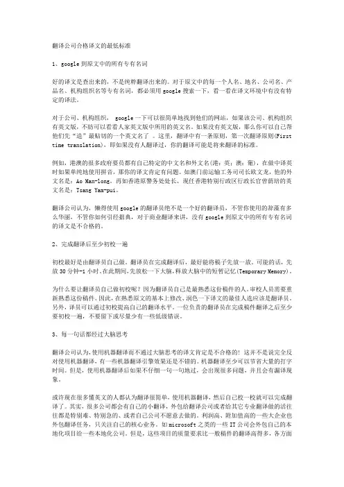 翻译公司合格译文的最低标准
