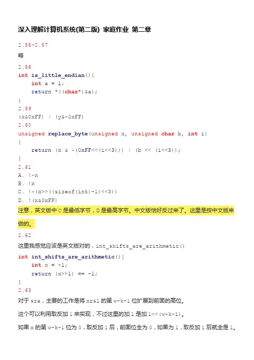 深入理解计算机系统第二版家庭作业答案