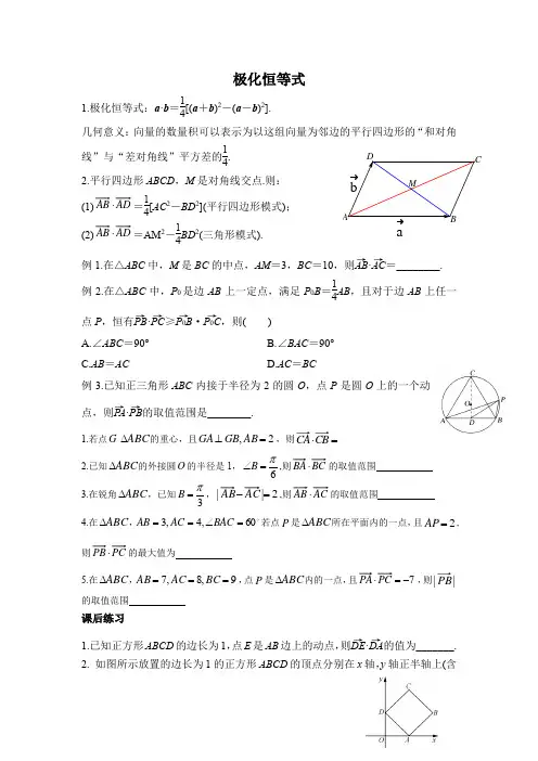 极化恒等式讲义-高一下学期数学人教A版