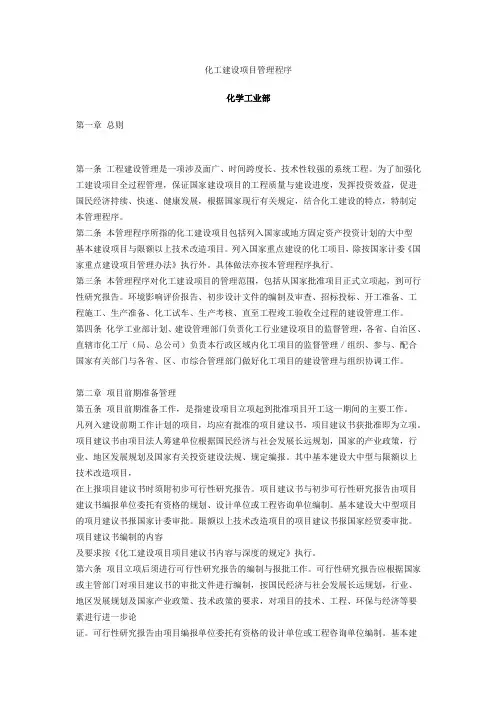 化工建设项目        管理程序