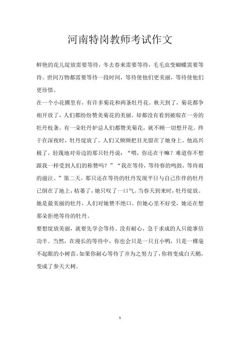 河南特岗教师考试作文