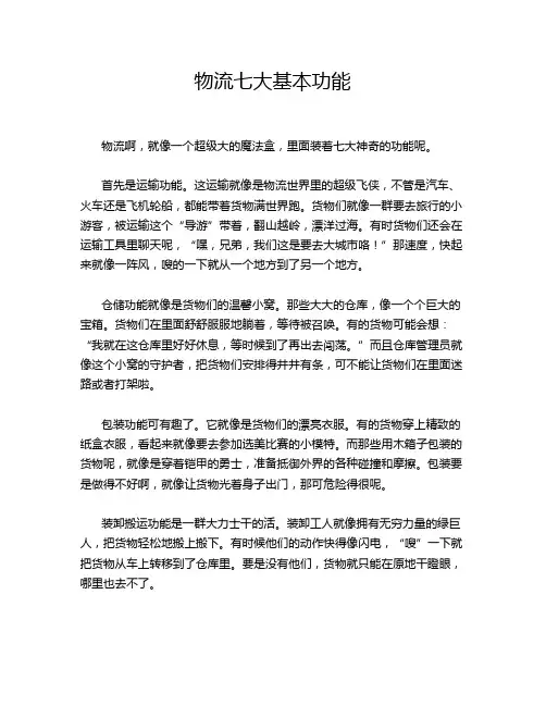 物流七大基本功能