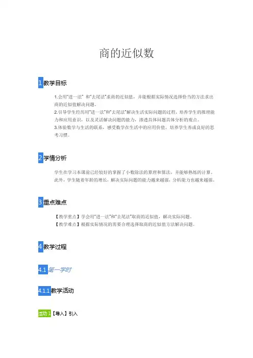 五年级上册数学教案-商的近似数-人教版 (2)