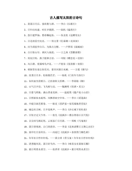 古人描写太阳的古诗句