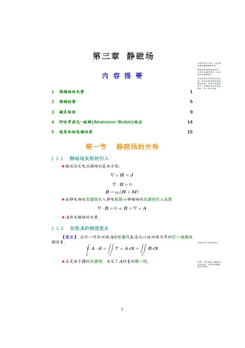 静磁场