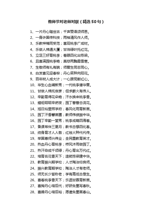 教师节对老师对联（精选50句）