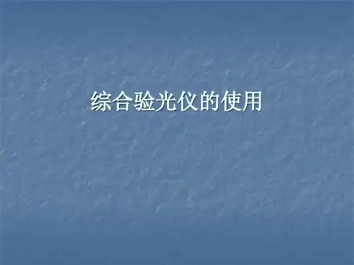综合验光仪
