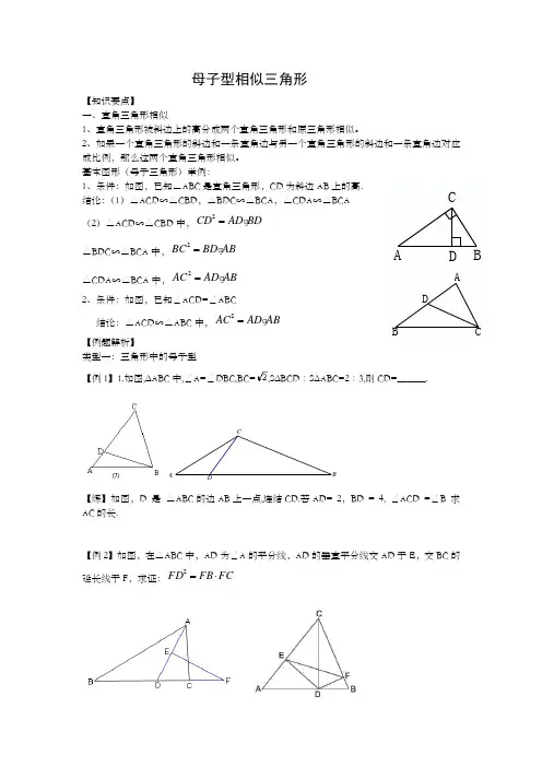 母子型相似三角形模型 典型