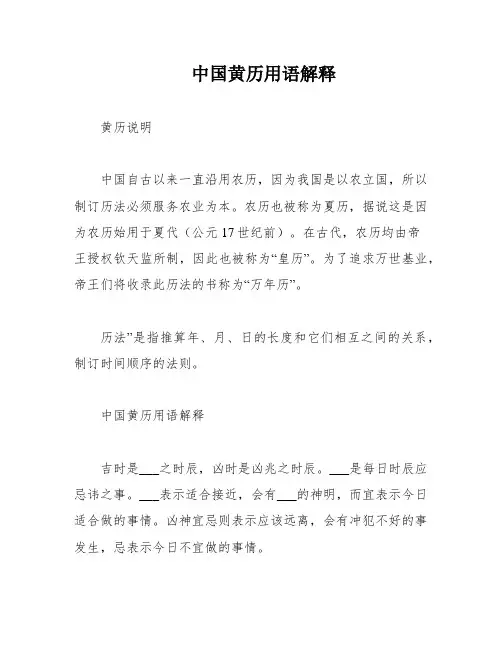 中国黄历用语解释
