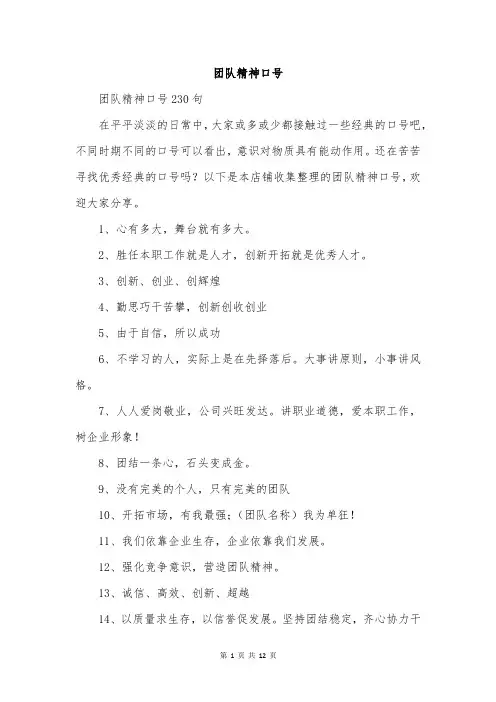 团队精神口号
