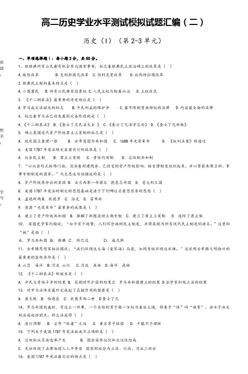 高二历史学业水平测试模拟试题汇编(二)