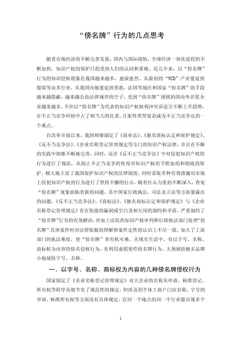 傍名牌行为的几点思考