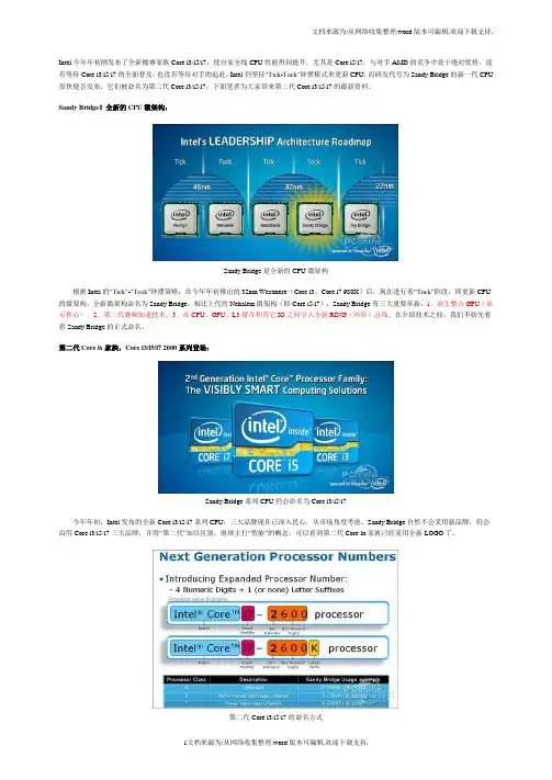 第二代Corei3i5i7大揭秘