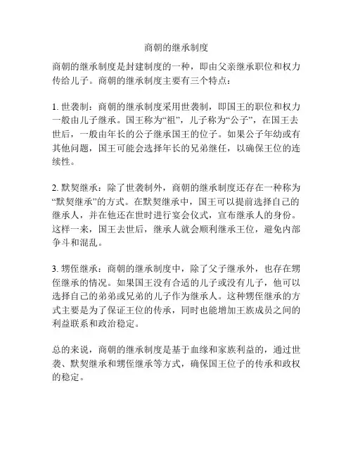 商朝的继承制度
