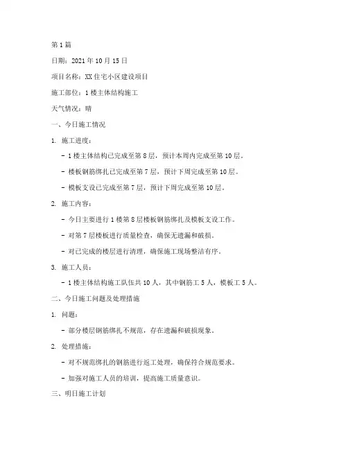 工程施工员施工日志范本(3篇)