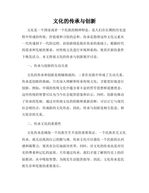 文化的传承与创新