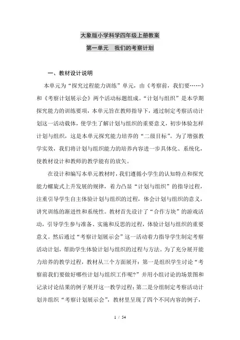 大象版小学科学四年级上册教案