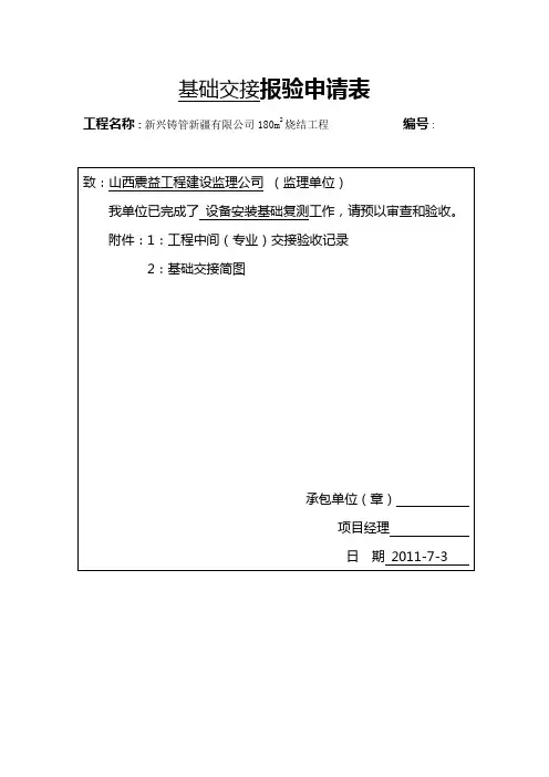 基础交接中间交接表
