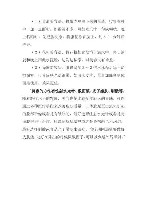 美容小技巧