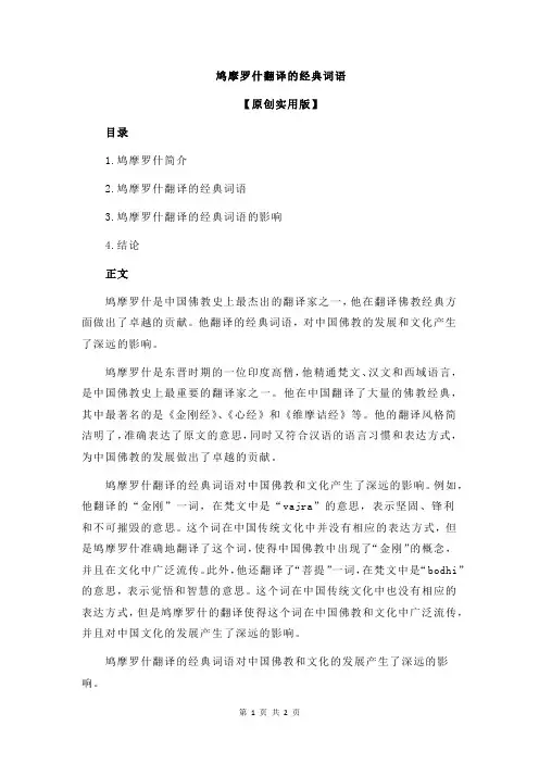 鸠摩罗什翻译的经典词语