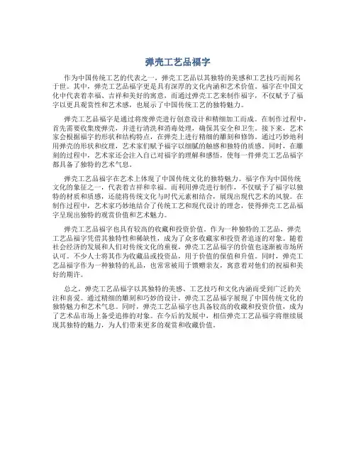 弹壳工艺品福字