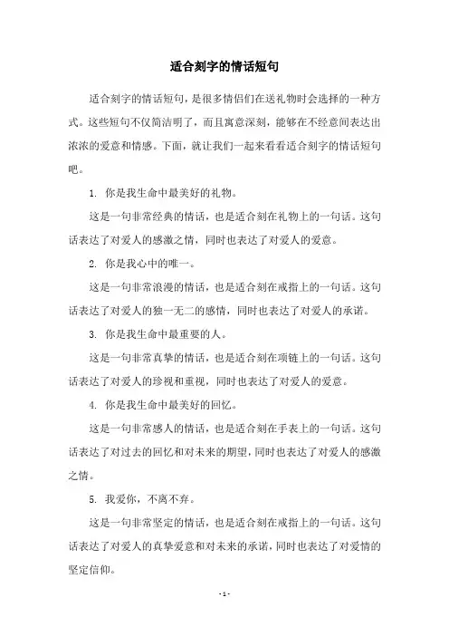 适合刻字的情话短句