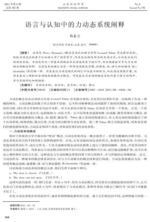 语言与认知中的力动态系统阐释