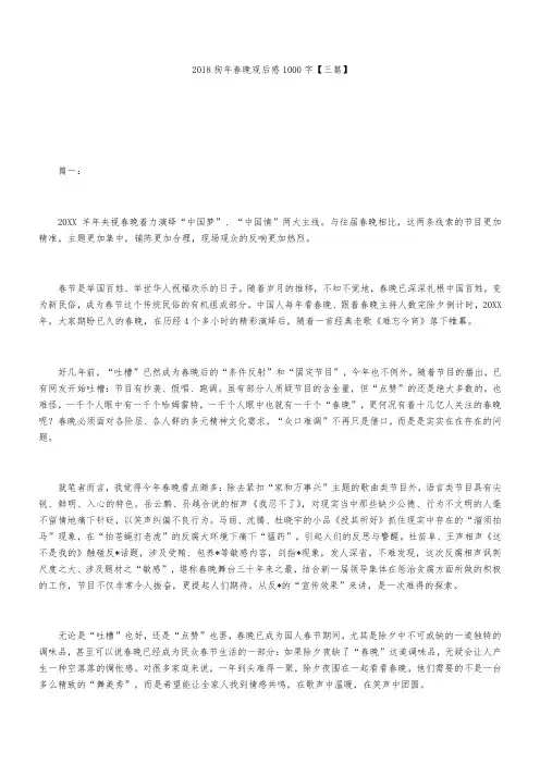 2018狗年春晚观后感1000字【三篇】