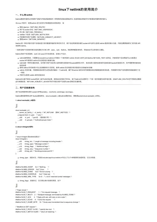linux下netlink的使用简介