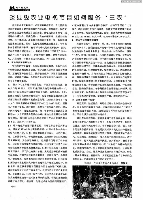 谈县级农业电视节目如何服务“三农”