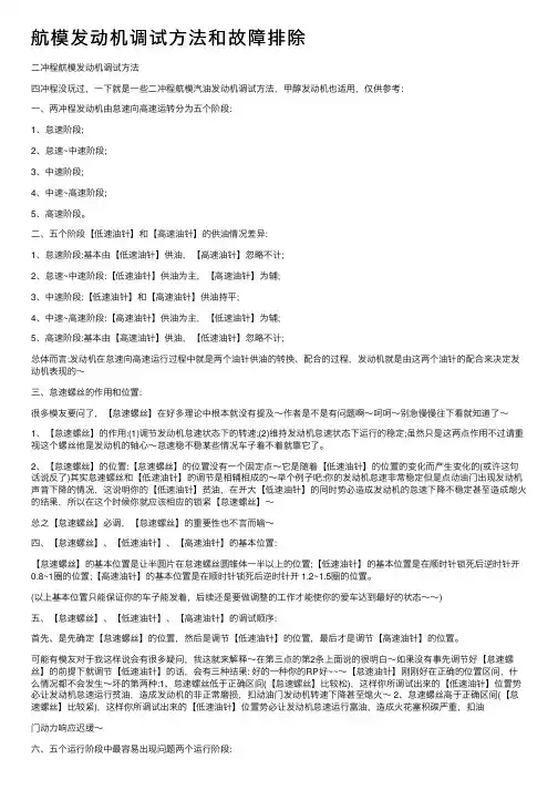 航模发动机调试方法和故障排除