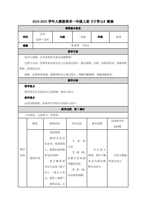 最新2024-2025学年人教版美术一年级上册《寸草心》教学设计