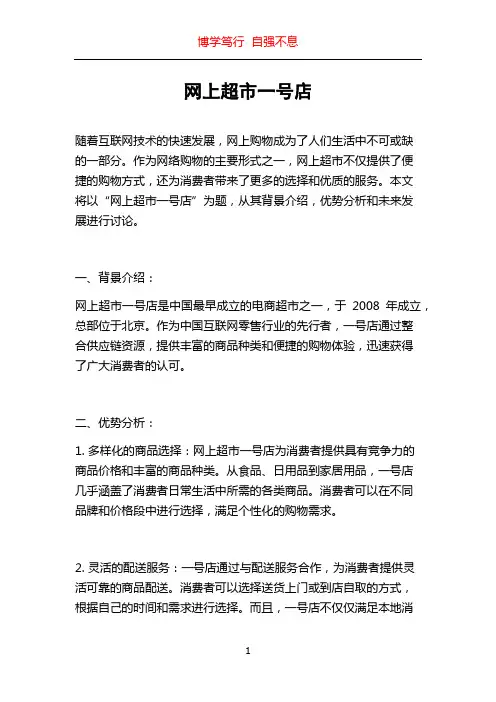 网上超市一号店