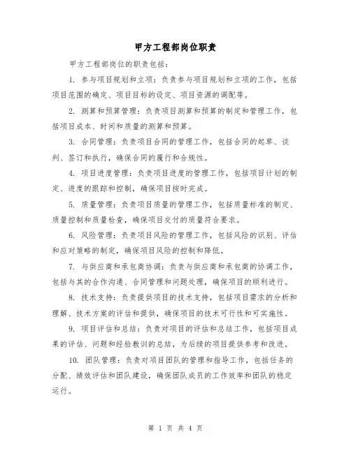 甲方工程部岗位职责(三篇)