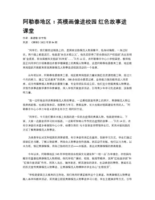 阿勒泰地区：英模画像进校园 红色故事进课堂