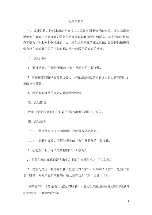公开课教案  妈妈肚子里的我