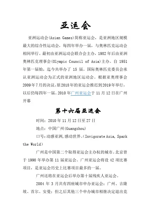 亚运会