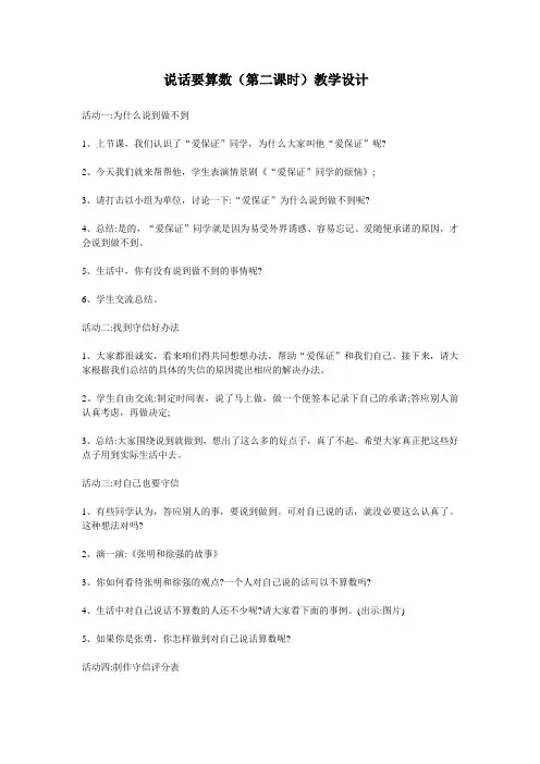 部编版道德与法治四年级下册教案-2 说话要算数2