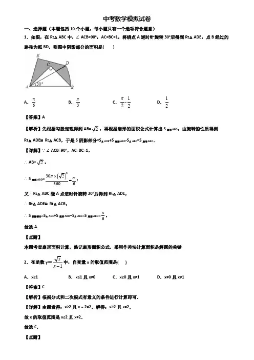 [试卷合集3套]上海市金山区2019届中考数学学业质量检查模拟试题