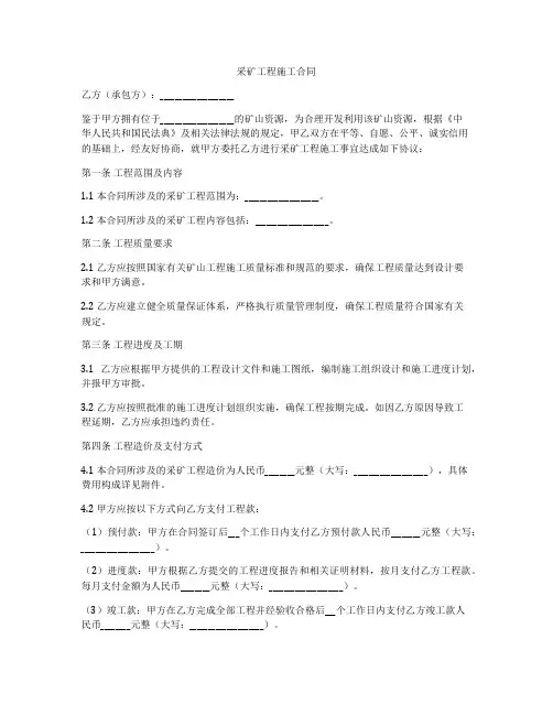 采矿工程施工合同