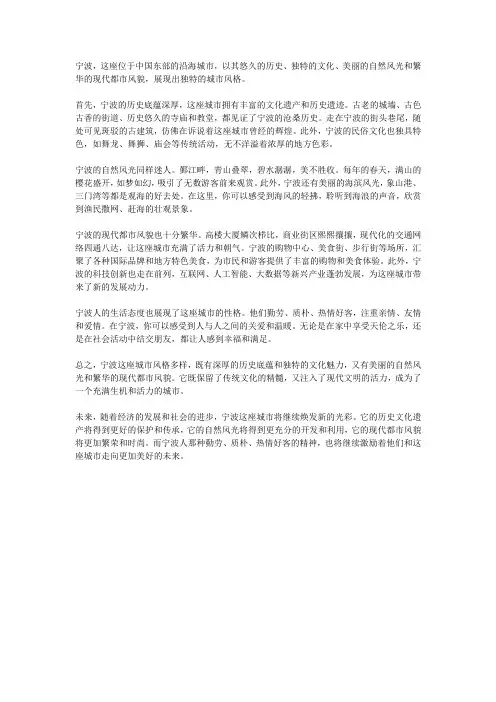 宁波的城市风格