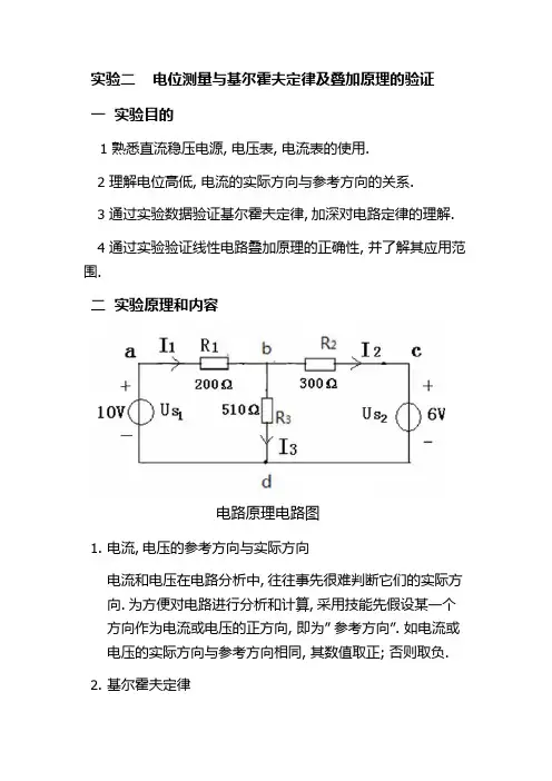 电位测量与基尔霍夫定律及叠加原理的验证