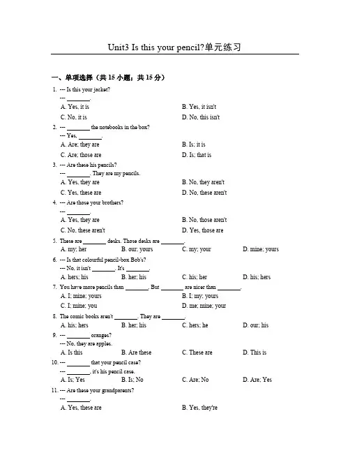 2016年秋人教版七年级英语上册《Unit 3 Is this your pencil》单元练习
