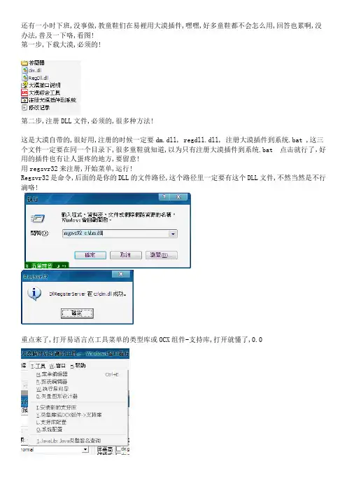 易语言调用大漠