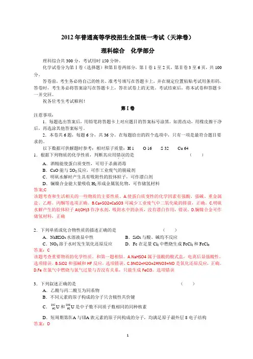2012年天津高考理综(含详细解析)
